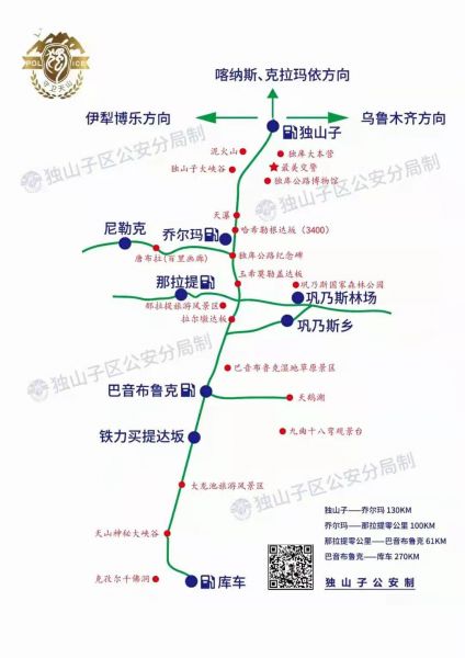 独库公路